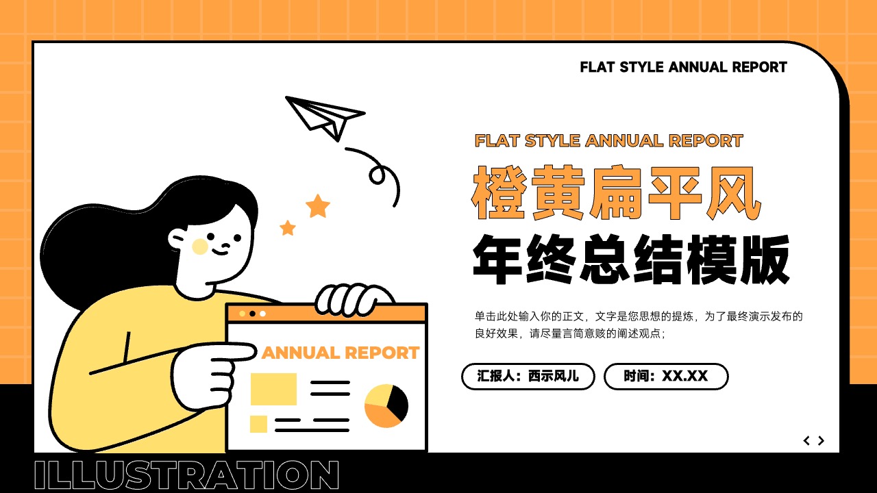 PPT模板  插画风格年终总结PPT模版