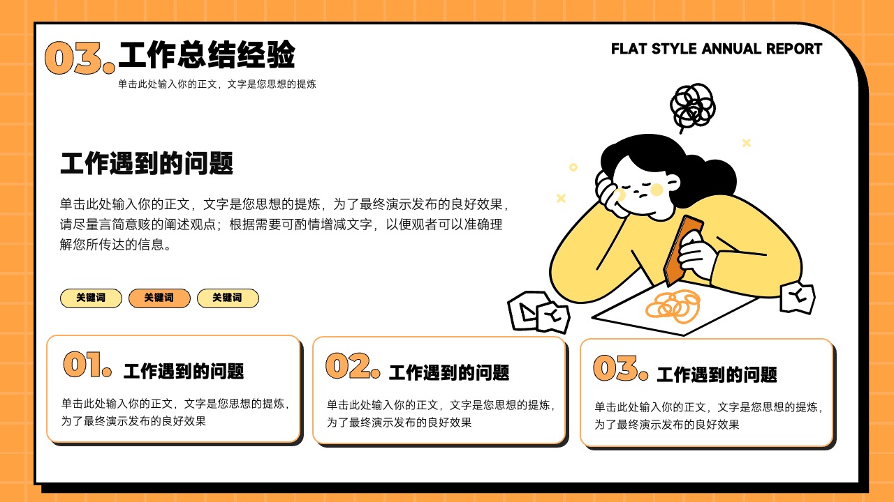 PPT模板  插画风格年终总结PPT模版