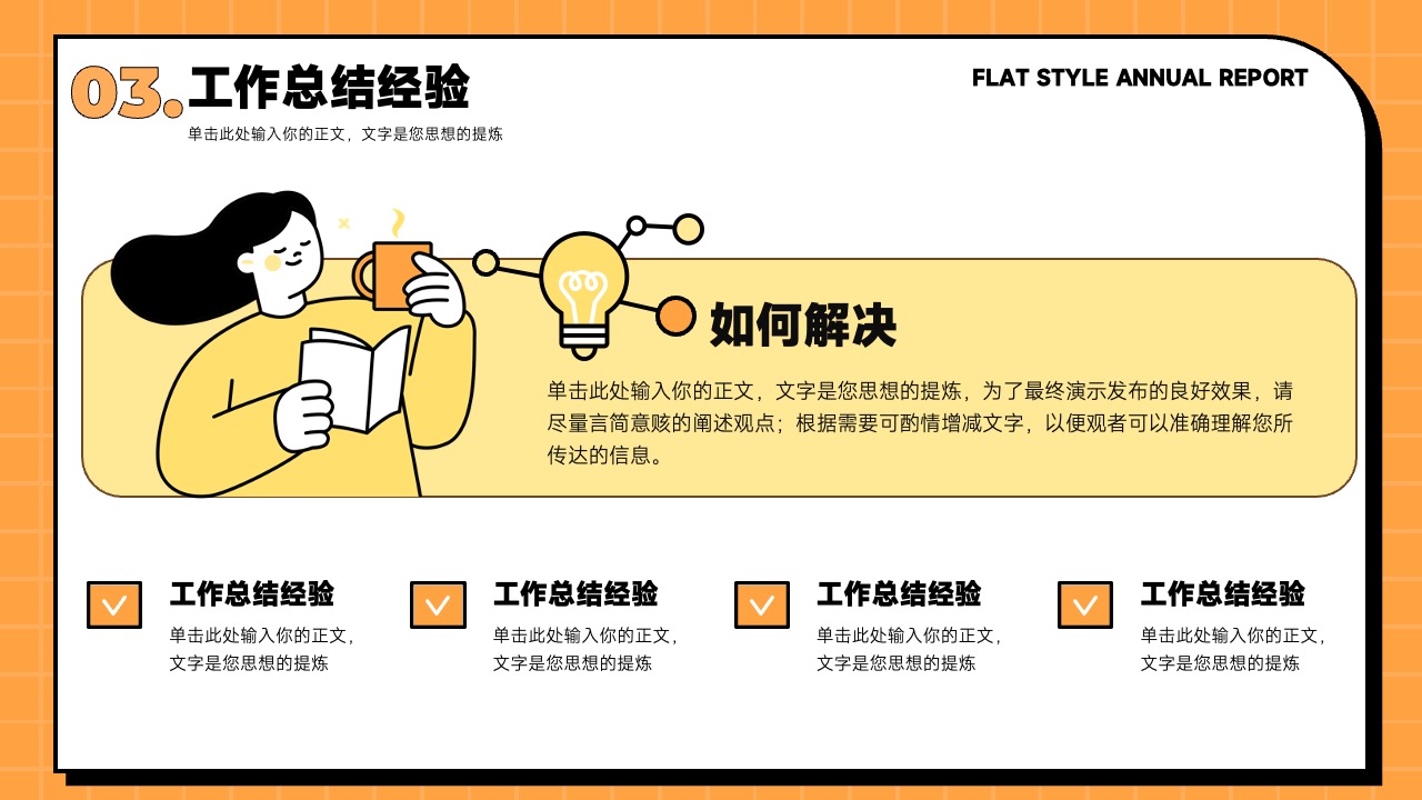 PPT模板  插画风格年终总结PPT模版