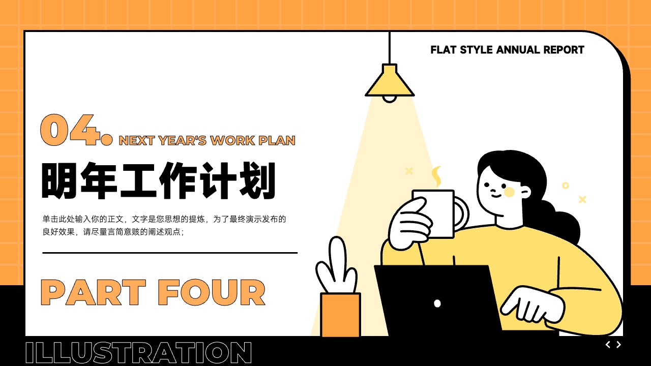 PPT模板  插画风格年终总结PPT模版