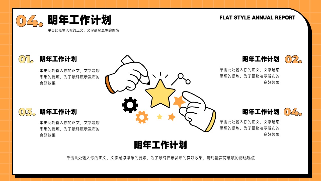PPT模板  插画风格年终总结PPT模版