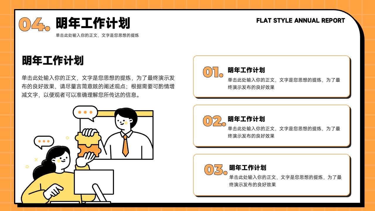 PPT模板  插画风格年终总结PPT模版