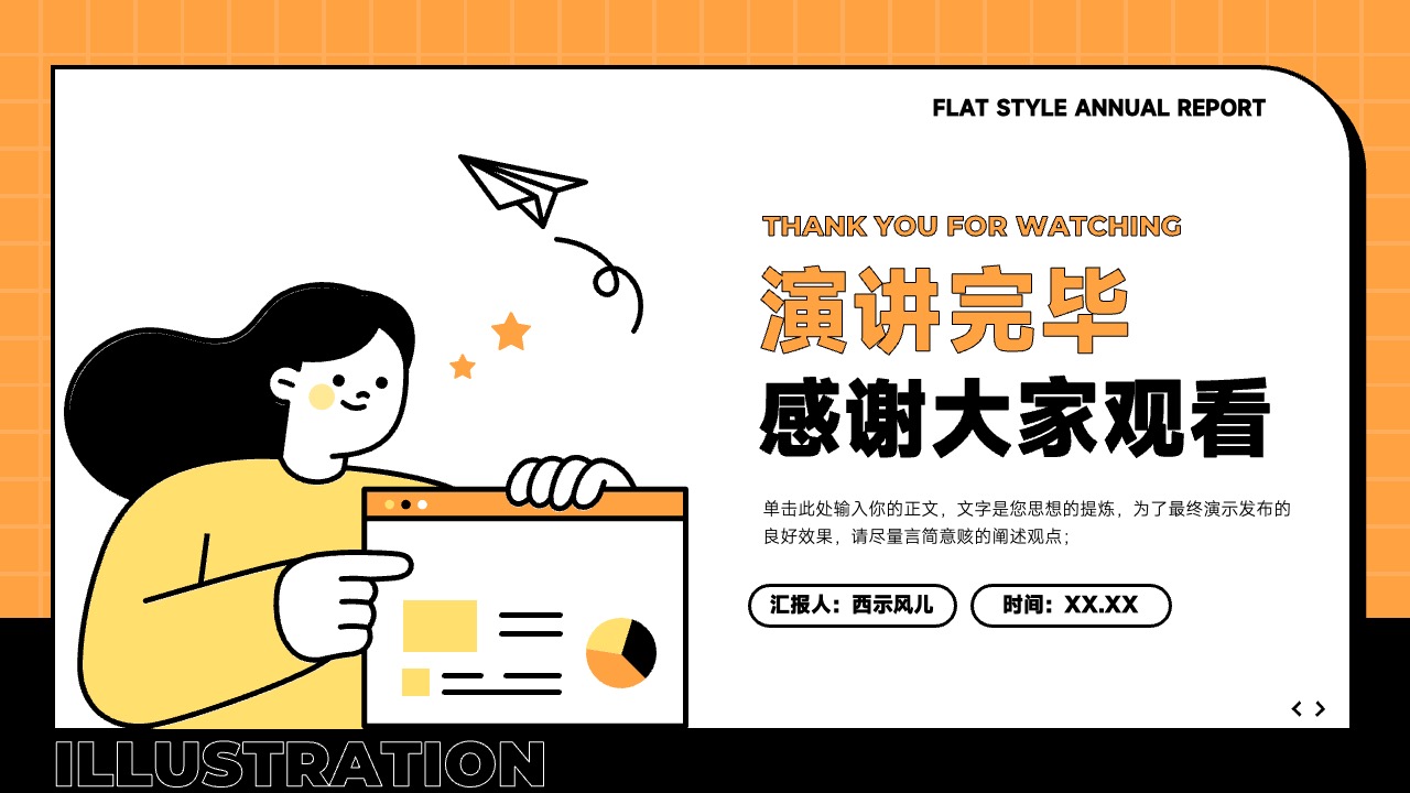 PPT模板  插画风格年终总结PPT模版