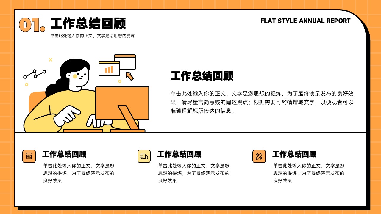 PPT模板  插画风格年终总结PPT模版