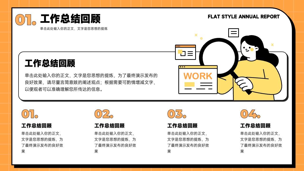 PPT模板  插画风格年终总结PPT模版