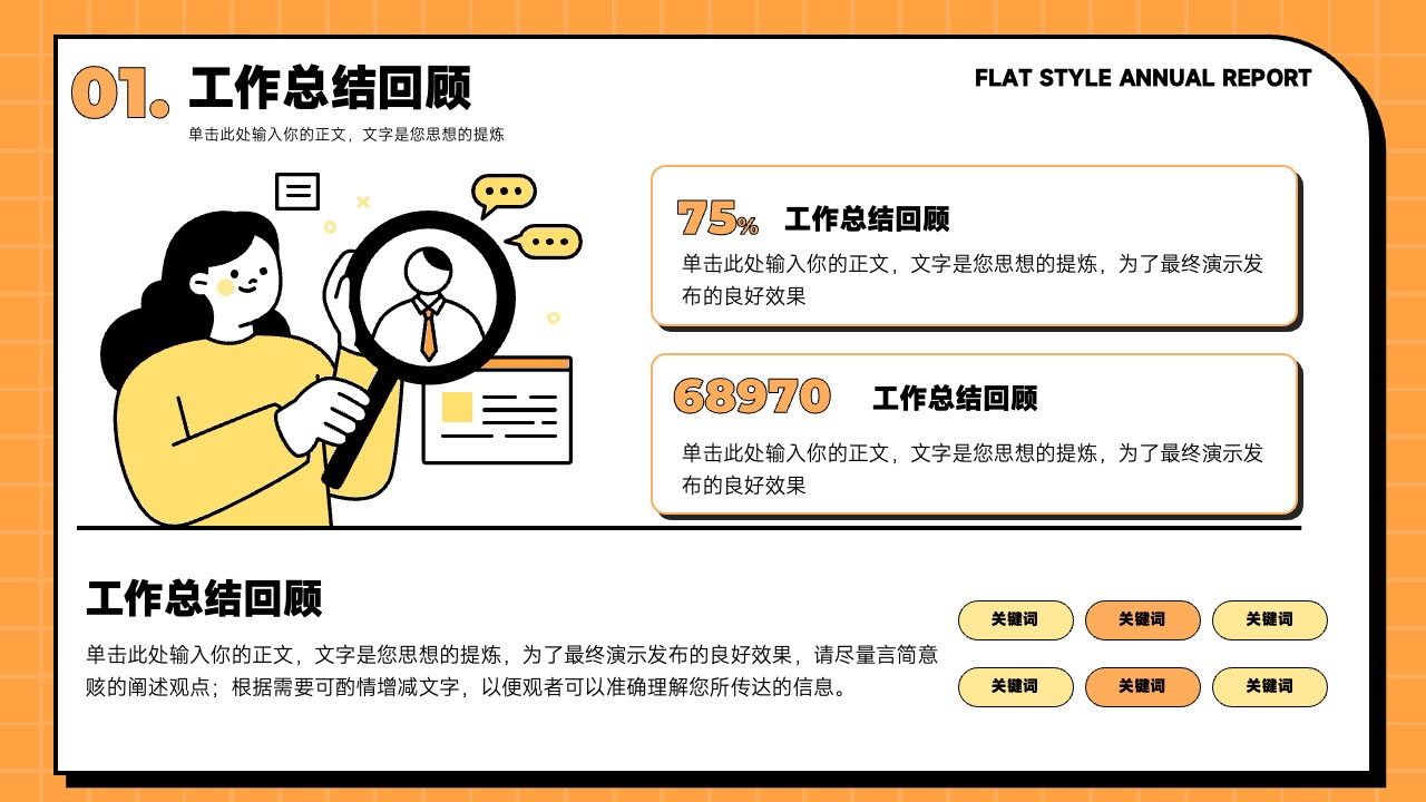 PPT模板  插画风格年终总结PPT模版