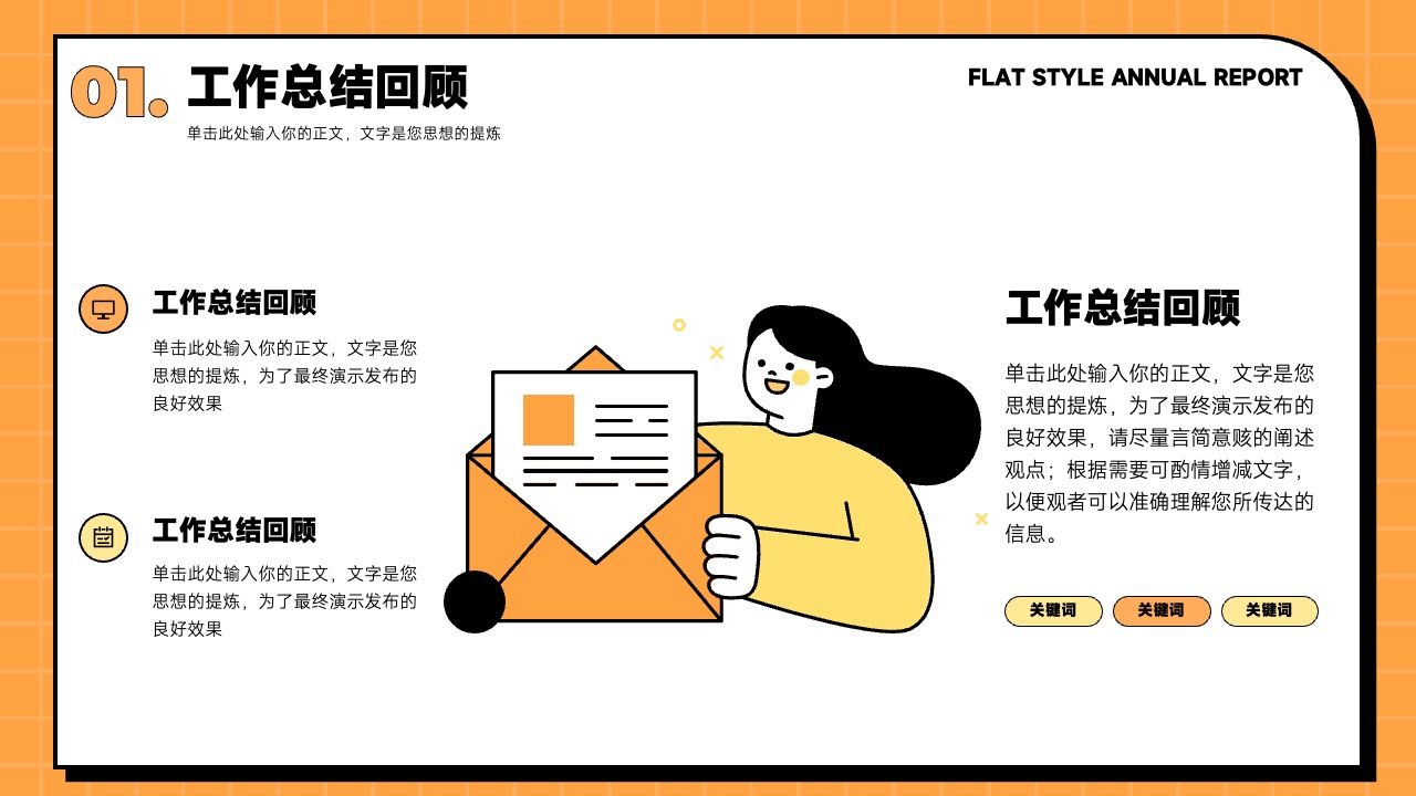 PPT模板  插画风格年终总结PPT模版