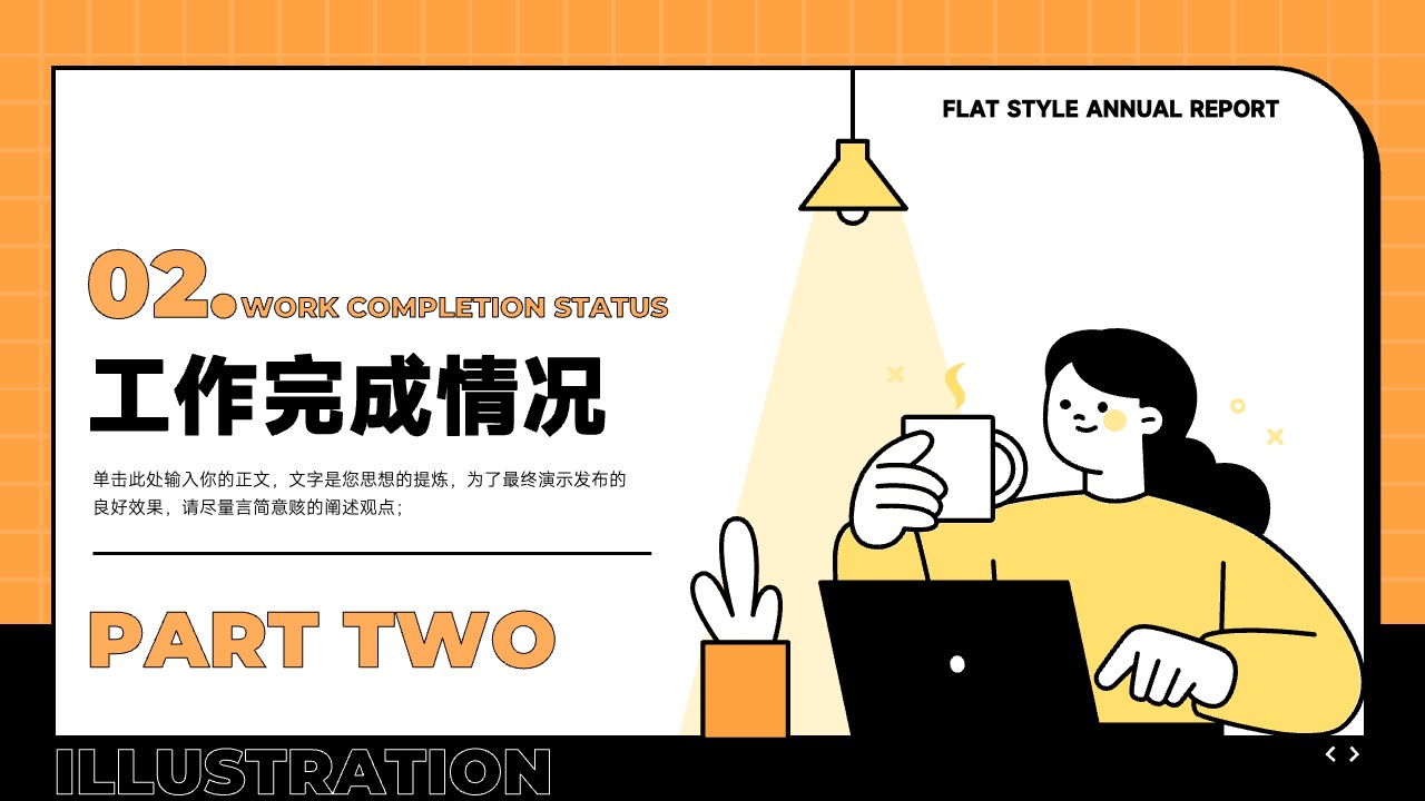 PPT模板  插画风格年终总结PPT模版