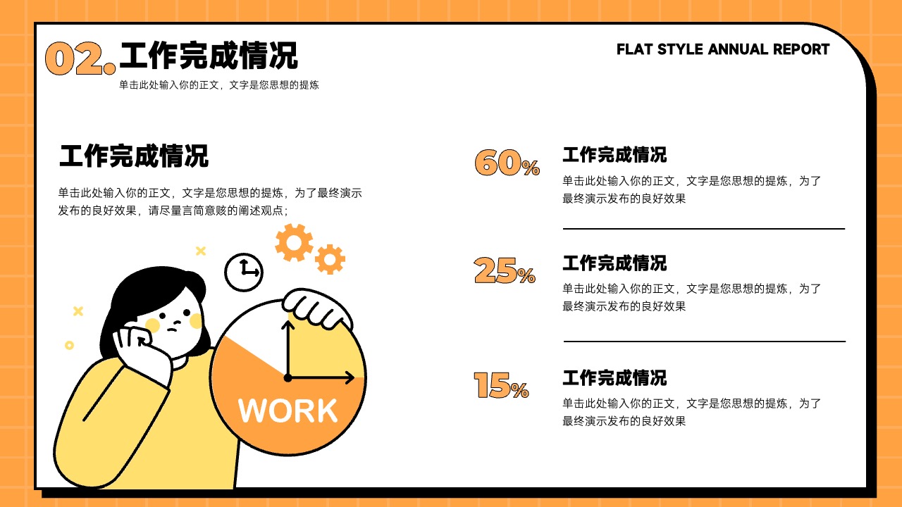 PPT模板  插画风格年终总结PPT模版