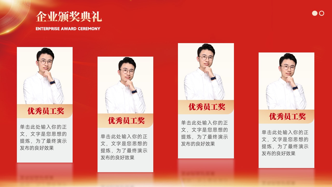 PPT模板 龙年大吉  公司企业部门突出成绩颁奖典礼晚会PPT模板免费下载
