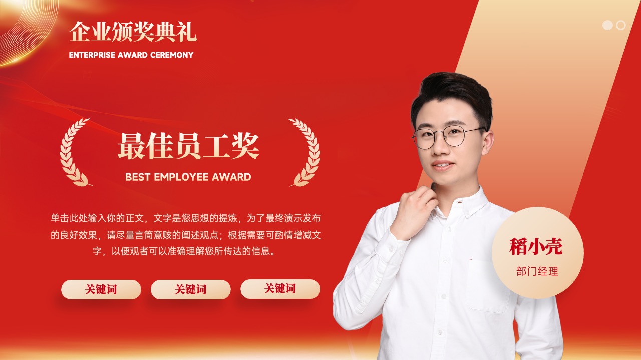 PPT模板 龙年大吉  公司企业部门突出成绩颁奖典礼晚会PPT模板免费下载