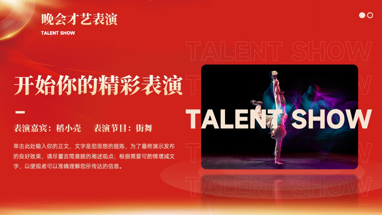PPT模板 龙年大吉  公司企业部门突出成绩颁奖典礼晚会PPT模板免费下载