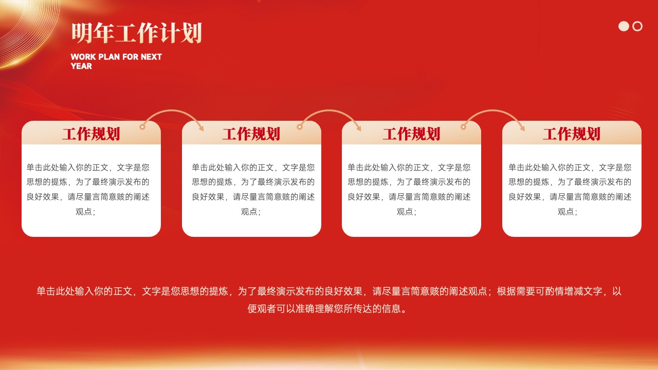 PPT模板 龙年大吉  公司企业部门突出成绩颁奖典礼晚会PPT模板免费下载