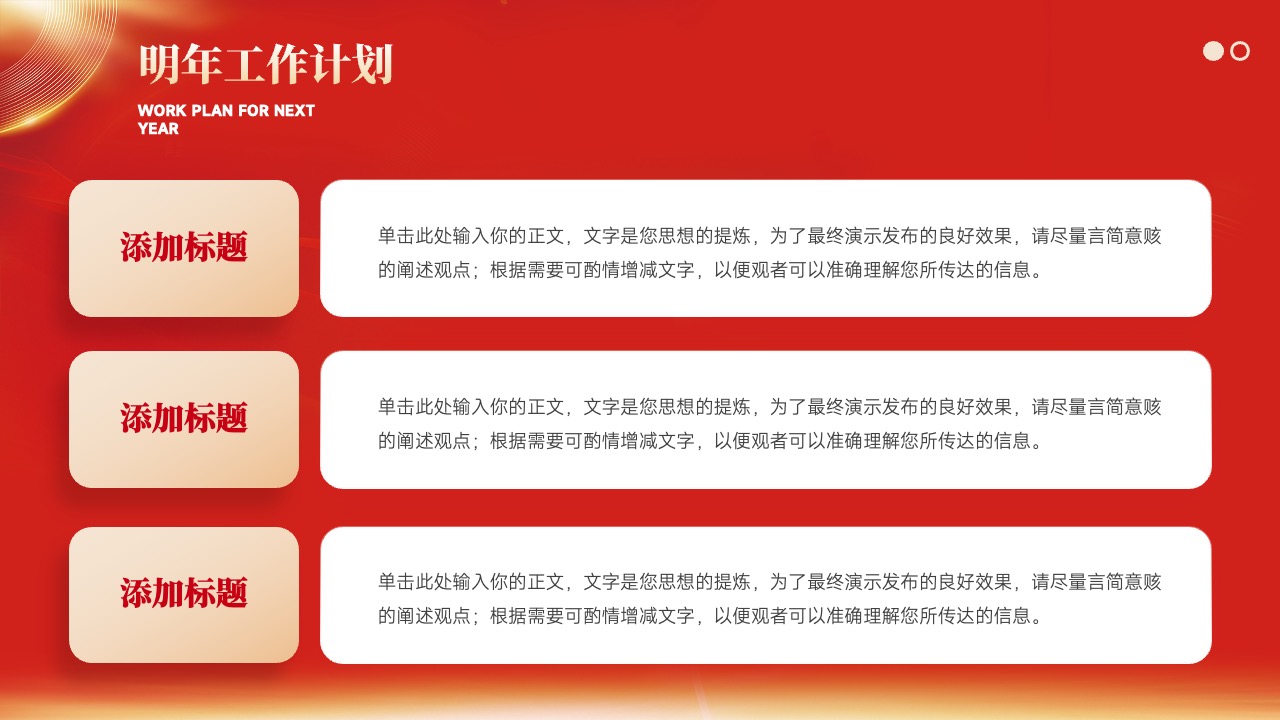 PPT模板 龙年大吉  公司企业部门突出成绩颁奖典礼晚会PPT模板免费下载