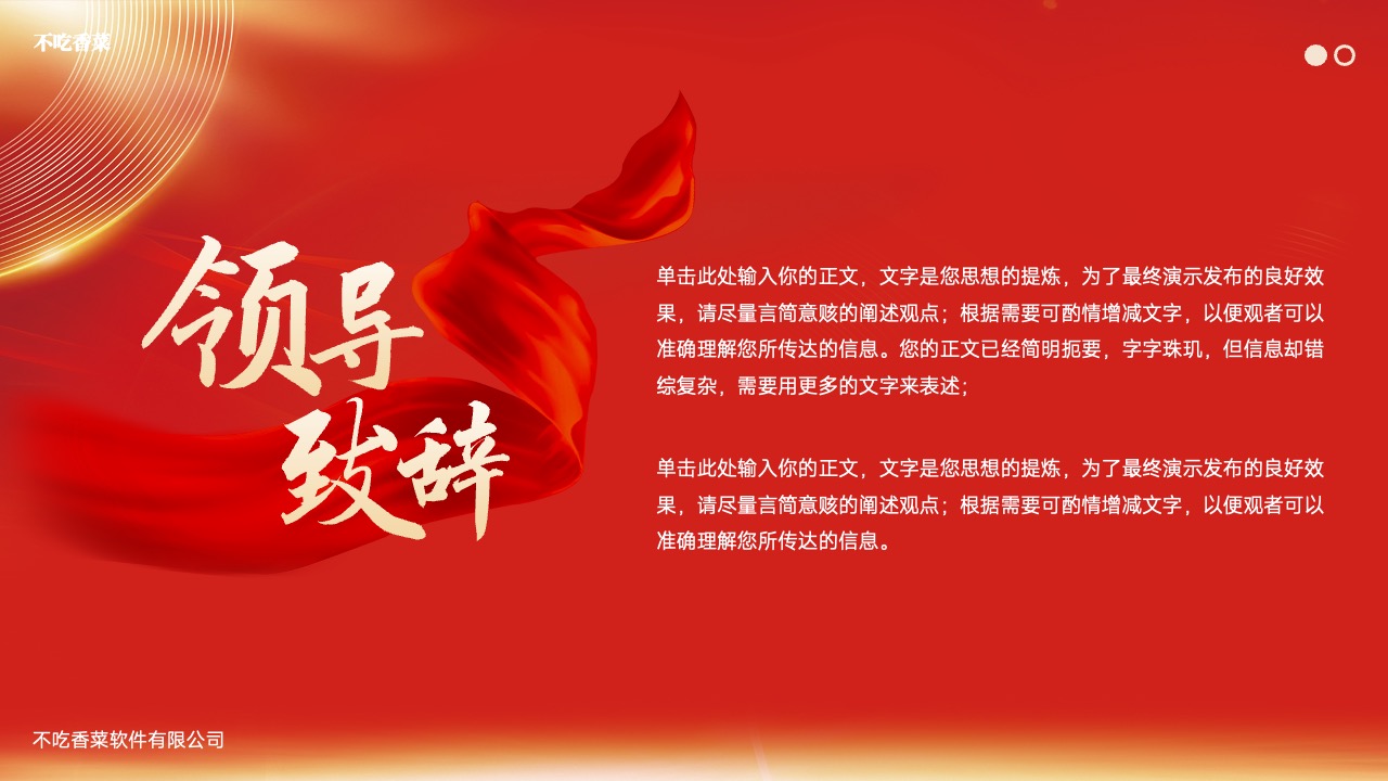 PPT模板 龙年大吉  公司企业部门突出成绩颁奖典礼晚会PPT模板免费下载