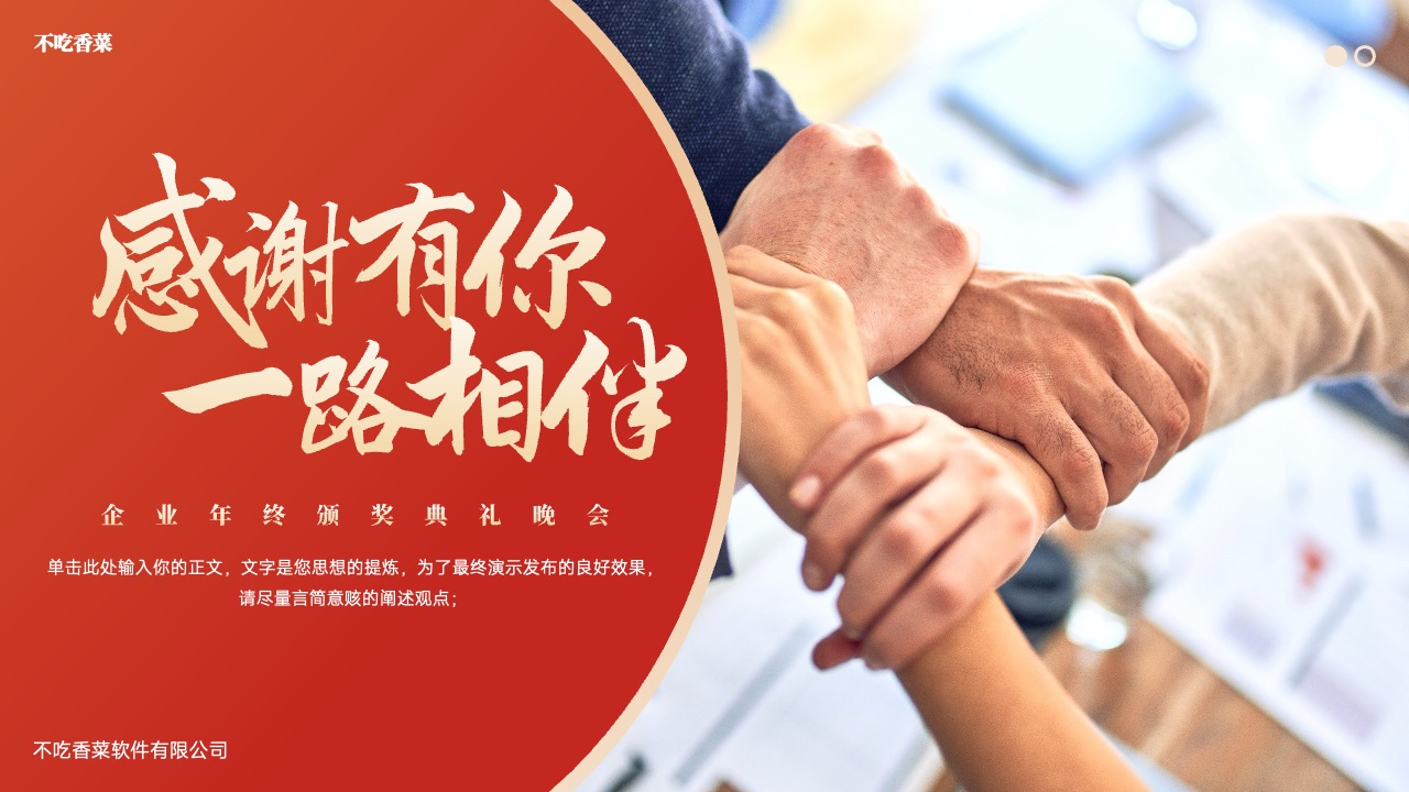 PPT模板 龙年大吉  公司企业部门突出成绩颁奖典礼晚会PPT模板免费下载