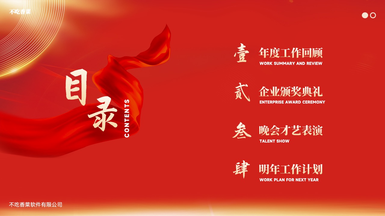 PPT模板 龙年大吉  公司企业部门突出成绩颁奖典礼晚会PPT模板免费下载