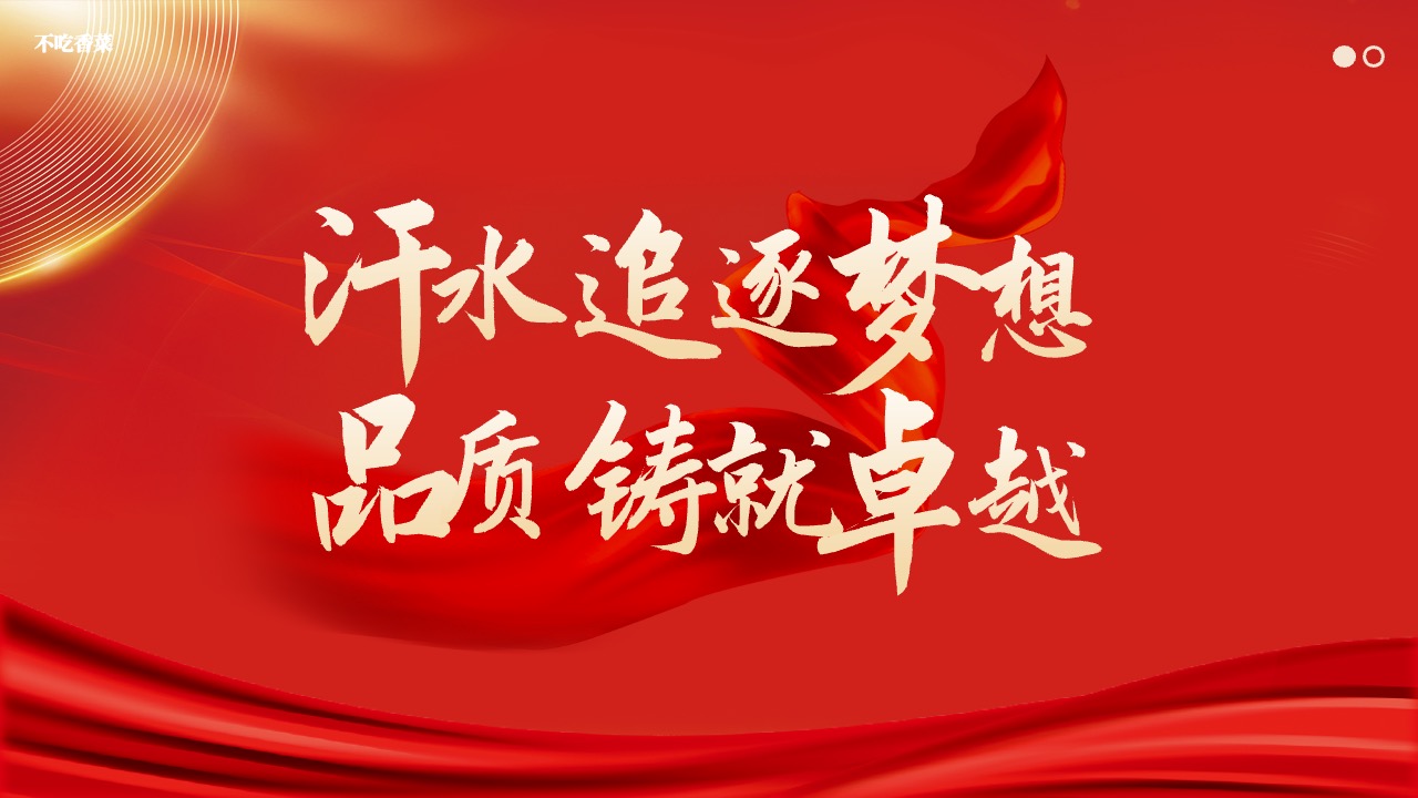 PPT模板 龙年大吉  公司企业部门突出成绩颁奖典礼晚会PPT模板免费下载