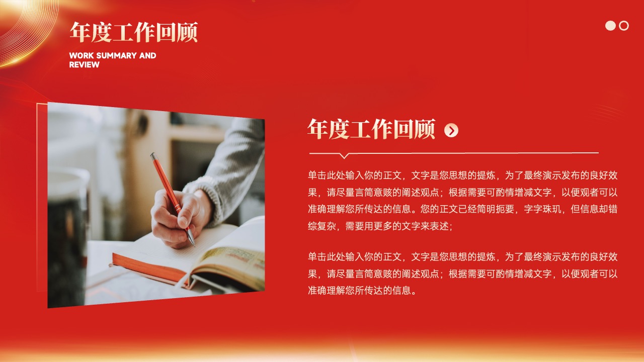 PPT模板 龙年大吉  公司企业部门突出成绩颁奖典礼晚会PPT模板免费下载