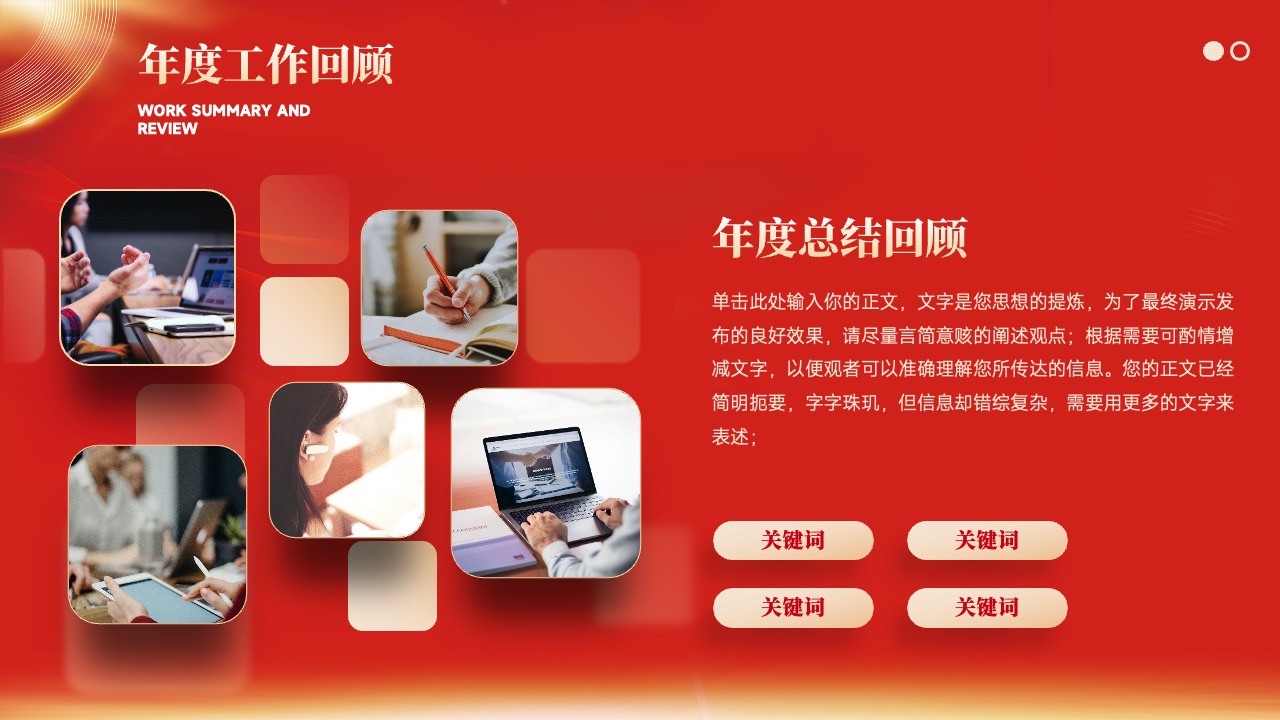 PPT模板 龙年大吉  公司企业部门突出成绩颁奖典礼晚会PPT模板免费下载