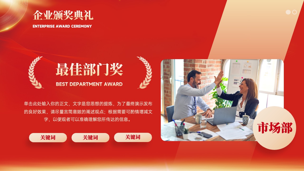 PPT模板 龙年大吉  公司企业部门突出成绩颁奖典礼晚会PPT模板免费下载