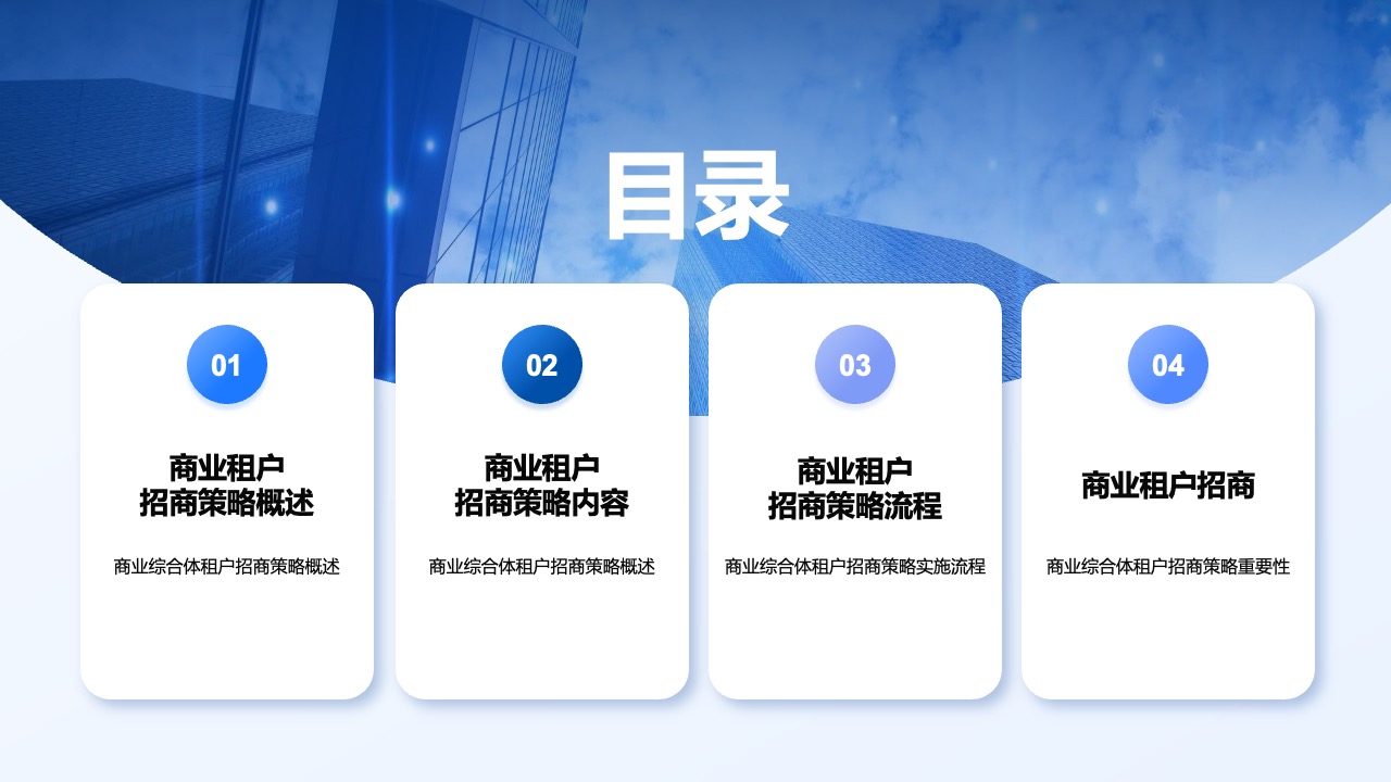 PPT模板  蓝色商务风商业融资计划书PPT模板免费下载