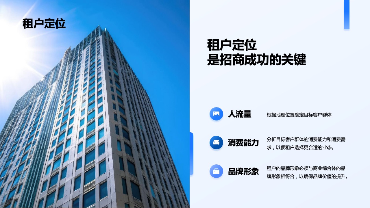 PPT模板  蓝色商务风商业融资计划书PPT模板免费下载