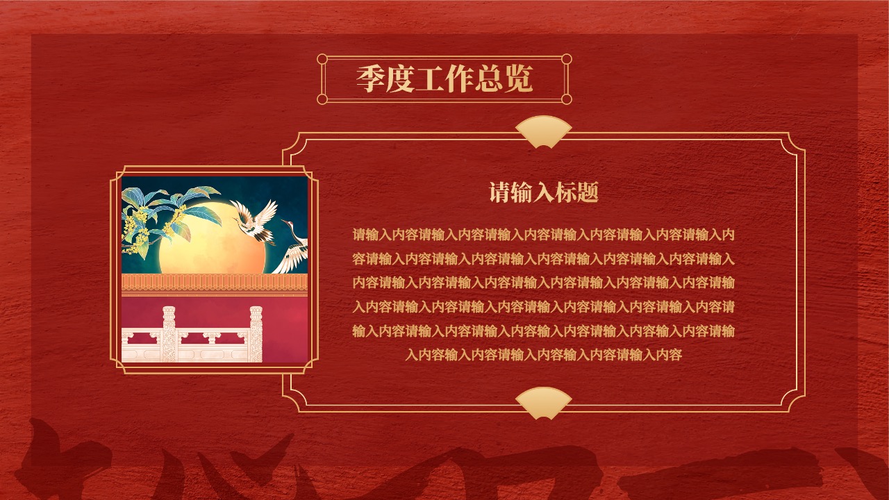 PPT模板  红色中国风国潮复古工作总结PPT模板免费下载