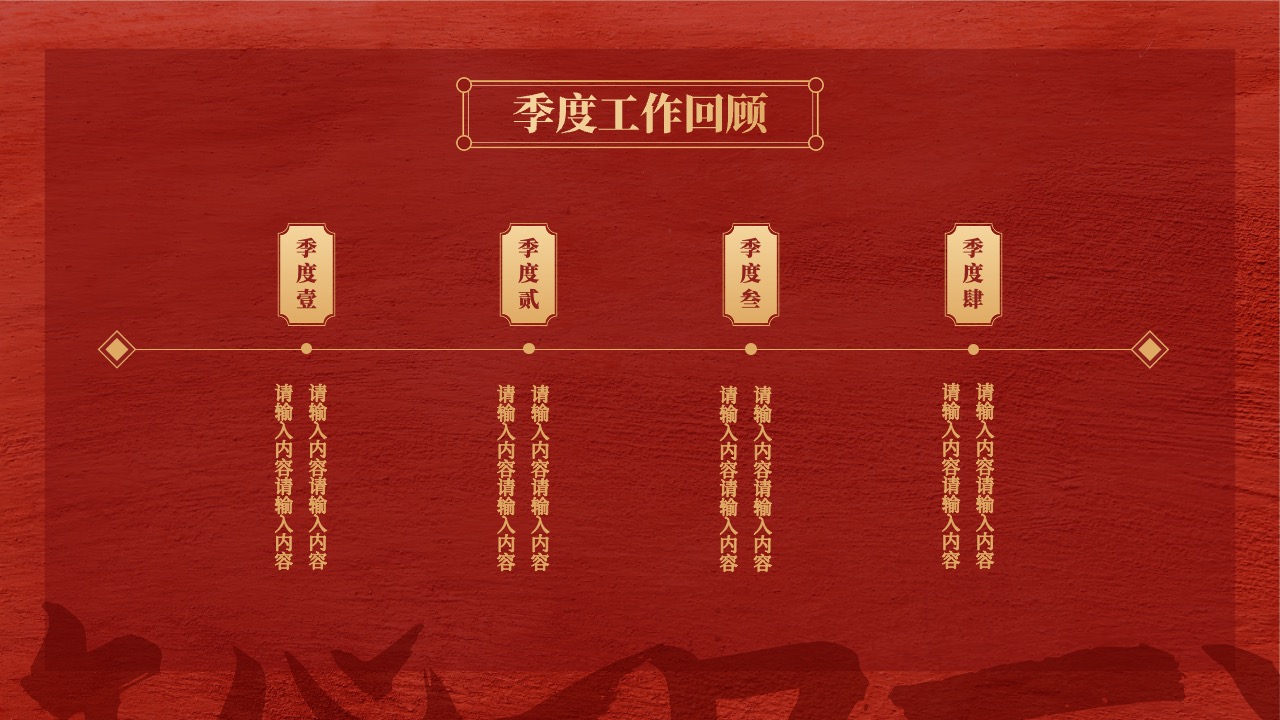 PPT模板  红色中国风国潮复古工作总结PPT模板免费下载