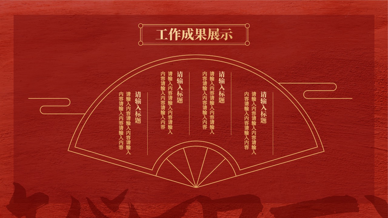 PPT模板  红色中国风国潮复古工作总结PPT模板免费下载