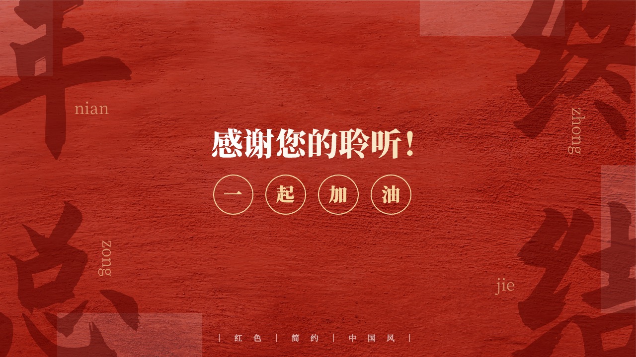 PPT模板  红色中国风国潮复古工作总结PPT模板免费下载