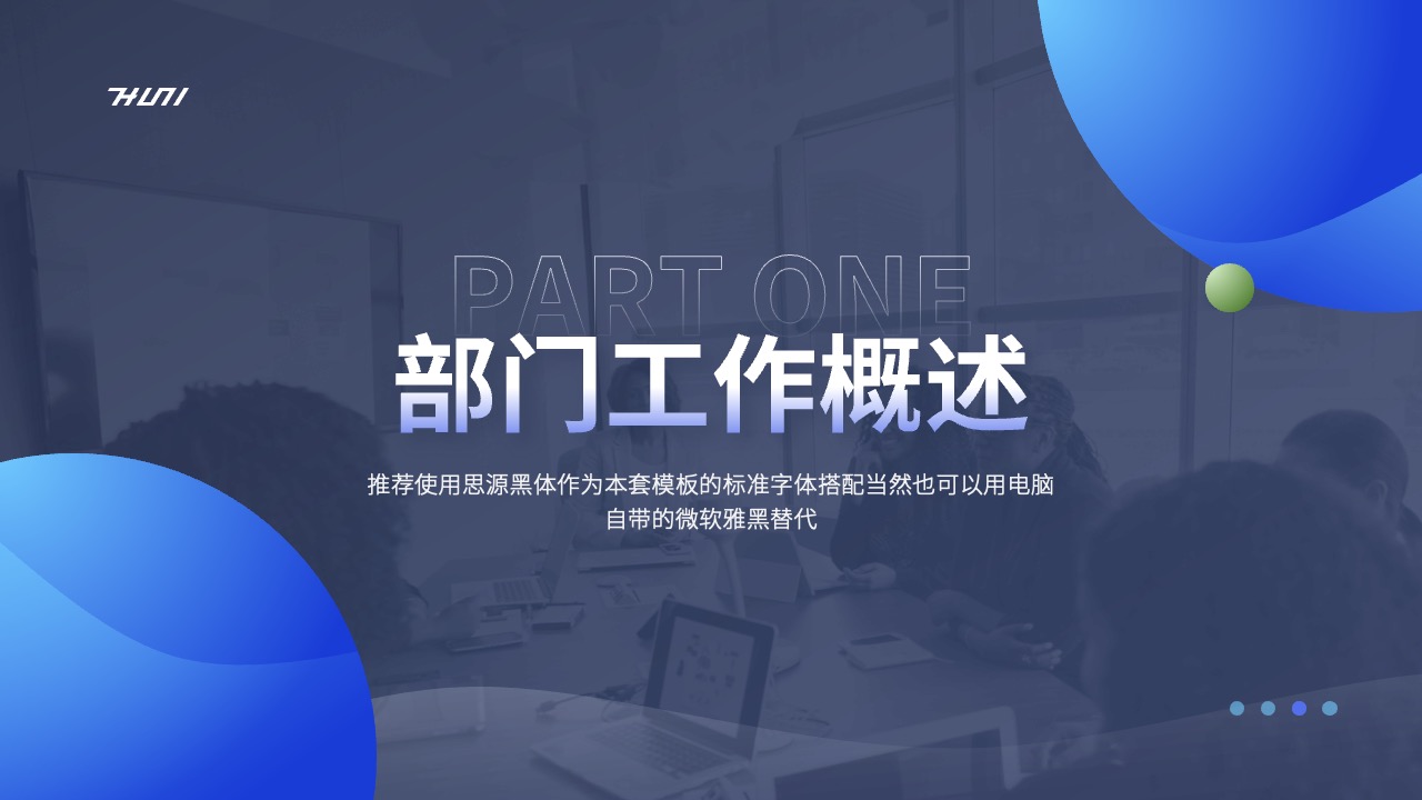 PPT模板  蓝色商务风日常项目工作汇报PPT模板免费下载