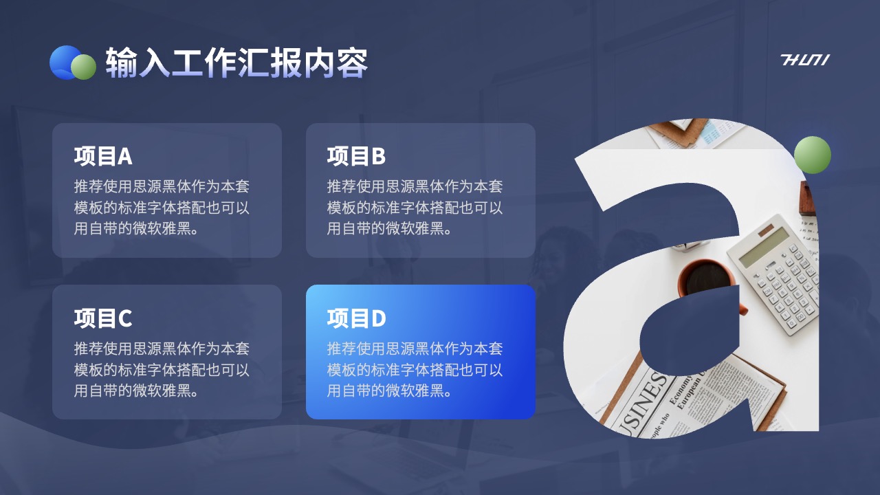 PPT模板  蓝色商务风日常项目工作汇报PPT模板免费下载
