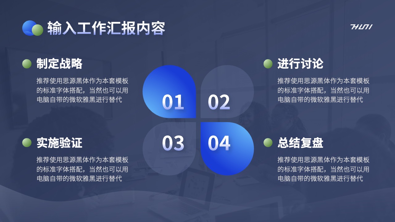 PPT模板  蓝色商务风日常项目工作汇报PPT模板免费下载