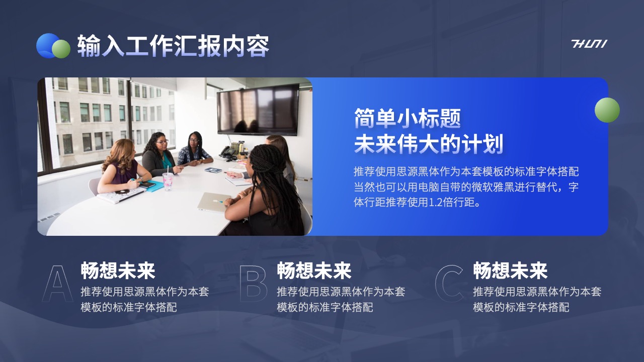 PPT模板  蓝色商务风日常项目工作汇报PPT模板免费下载