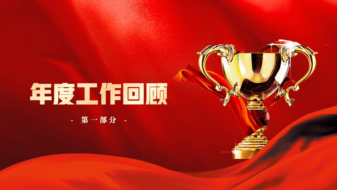 PPT模板 龙年大吉  红色企业盛典暨颁奖典礼PPT模板免费下载