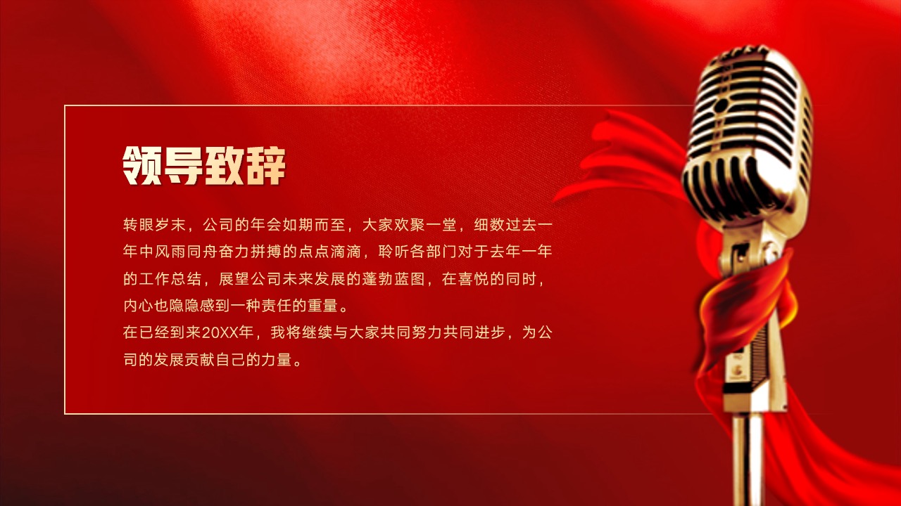 PPT模板 龙年大吉  红色企业盛典暨颁奖典礼PPT模板免费下载