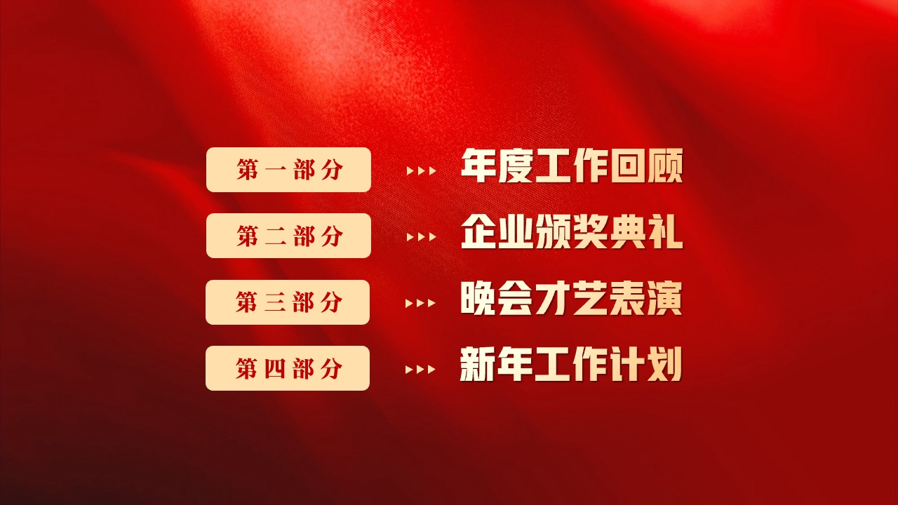 PPT模板 龙年大吉  红色企业盛典暨颁奖典礼PPT模板免费下载