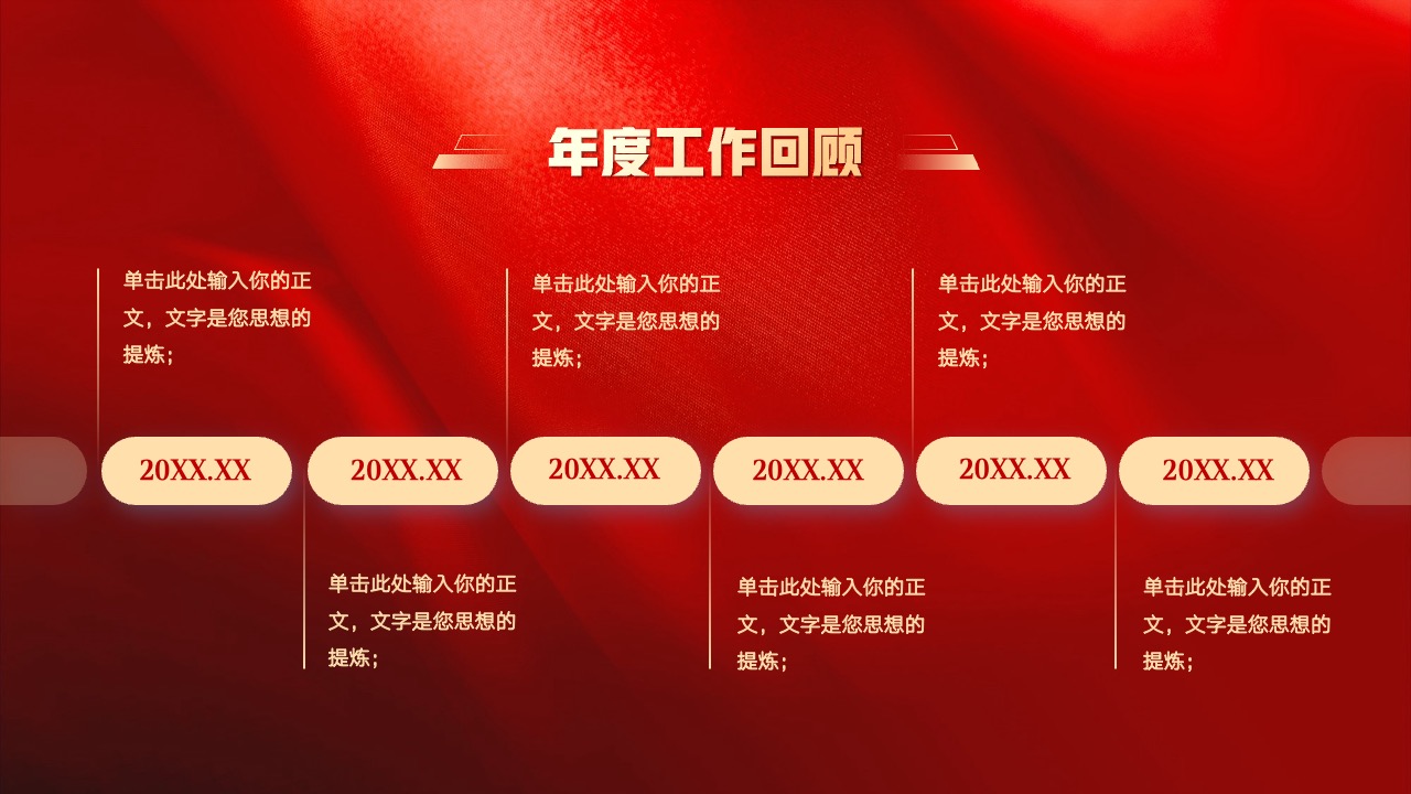 PPT模板 龙年大吉  红色企业盛典暨颁奖典礼PPT模板免费下载