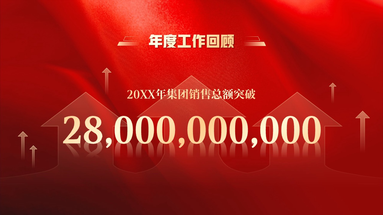 PPT模板 龙年大吉  红色企业盛典暨颁奖典礼PPT模板免费下载
