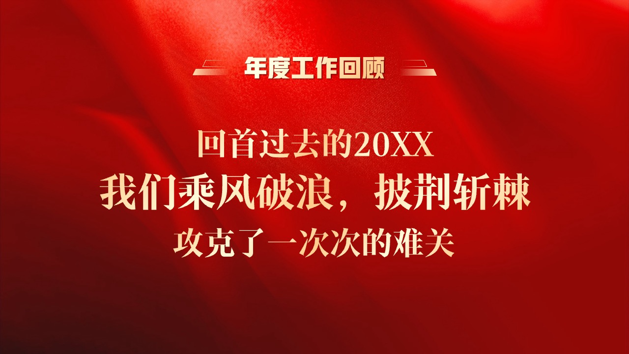 PPT模板 龙年大吉  红色企业盛典暨颁奖典礼PPT模板免费下载