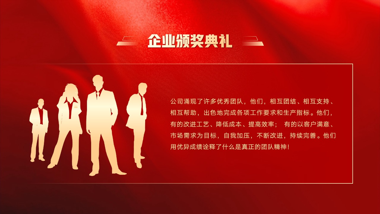 PPT模板 龙年大吉  红色企业盛典暨颁奖典礼PPT模板免费下载
