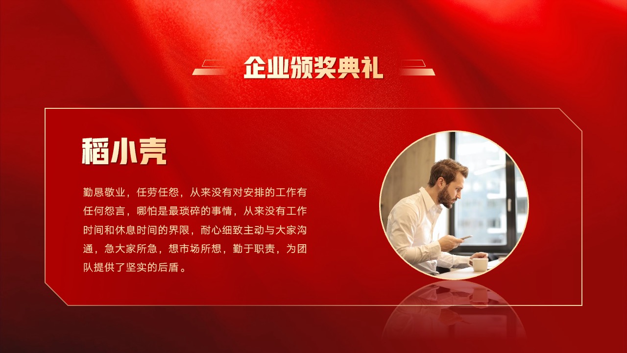 PPT模板 龙年大吉  红色企业盛典暨颁奖典礼PPT模板免费下载