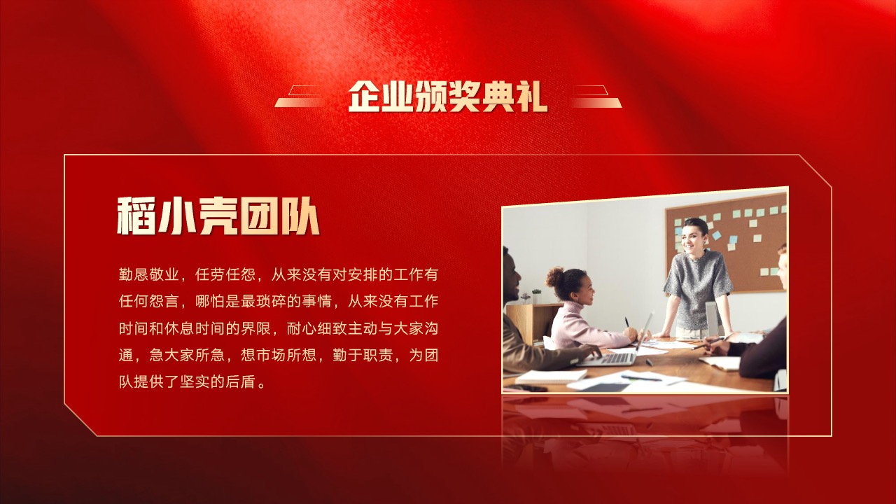 PPT模板 龙年大吉  红色企业盛典暨颁奖典礼PPT模板免费下载