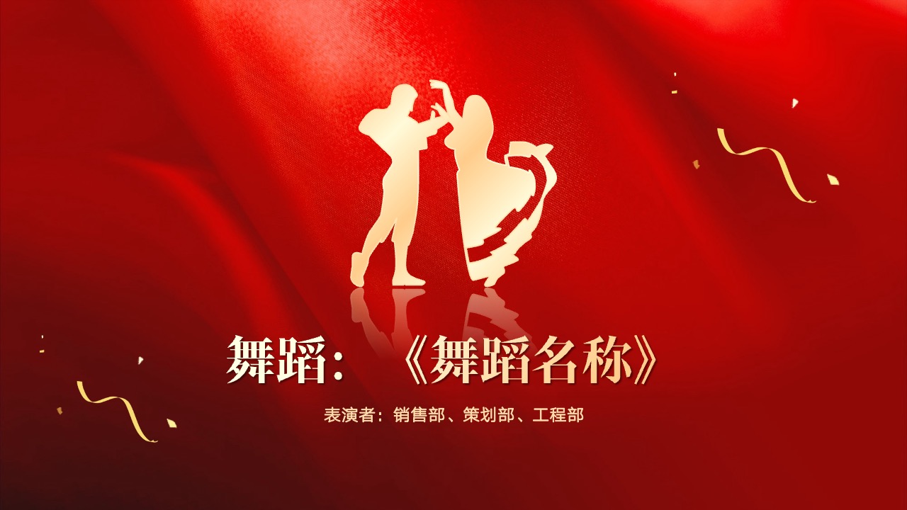 PPT模板 龙年大吉  红色企业盛典暨颁奖典礼PPT模板免费下载