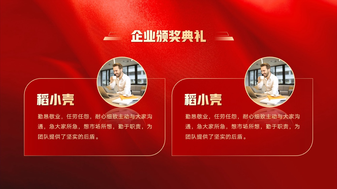 PPT模板 龙年大吉  红色企业盛典暨颁奖典礼PPT模板免费下载