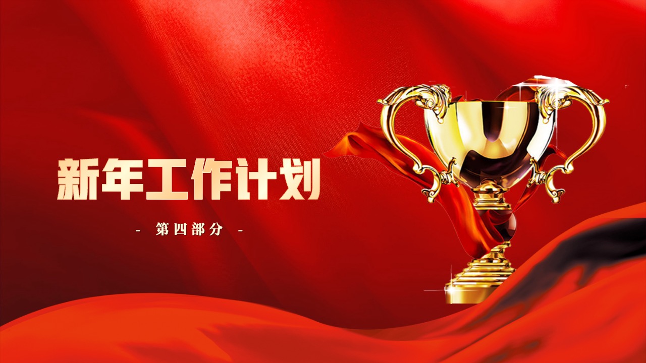 PPT模板 龙年大吉  红色企业盛典暨颁奖典礼PPT模板免费下载