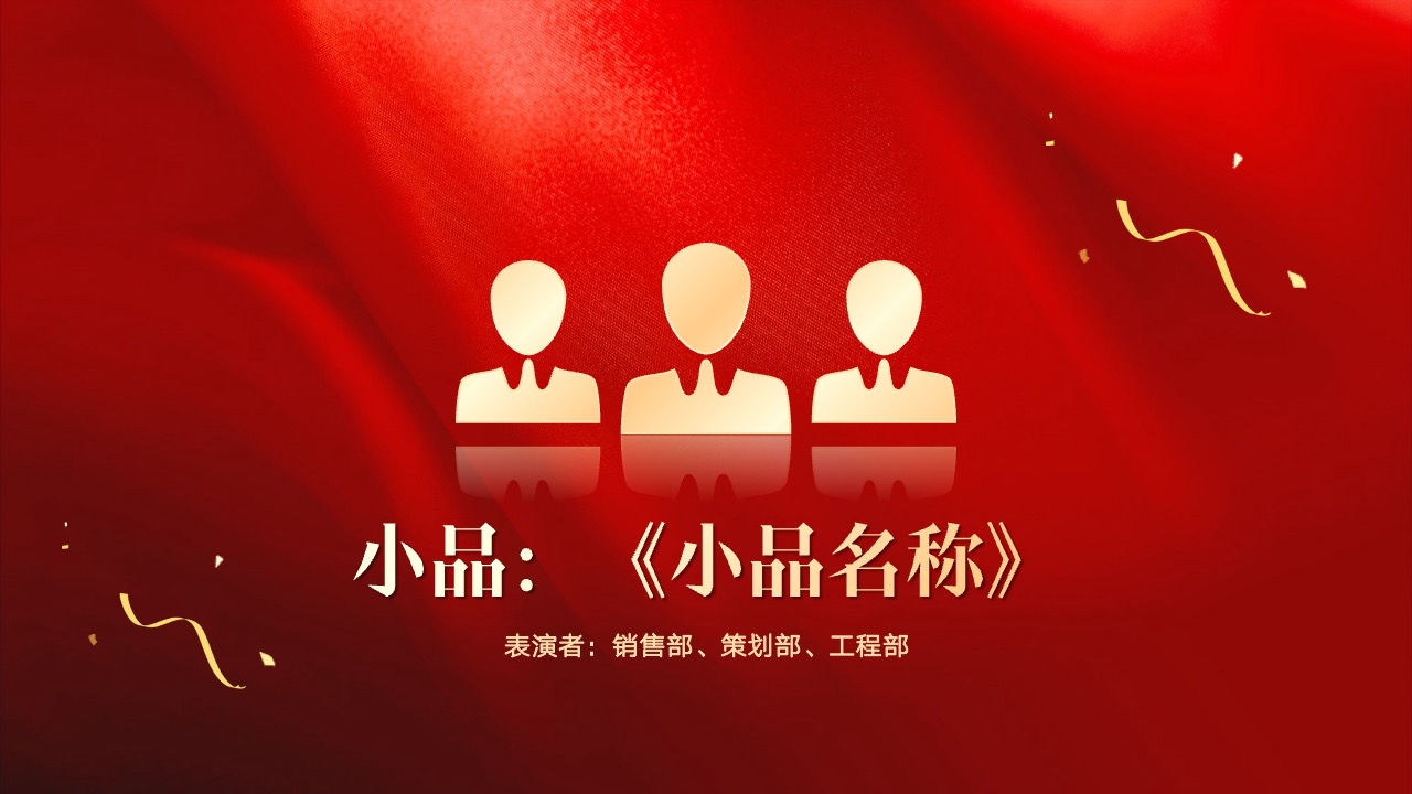 PPT模板 龙年大吉  红色企业盛典暨颁奖典礼PPT模板免费下载
