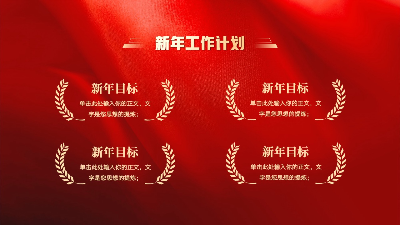 PPT模板 龙年大吉  红色企业盛典暨颁奖典礼PPT模板免费下载