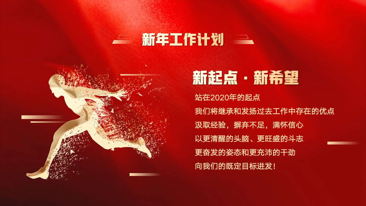 PPT模板 龙年大吉  红色企业盛典暨颁奖典礼PPT模板免费下载